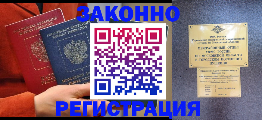 временная регистрация купить в Кувандыке