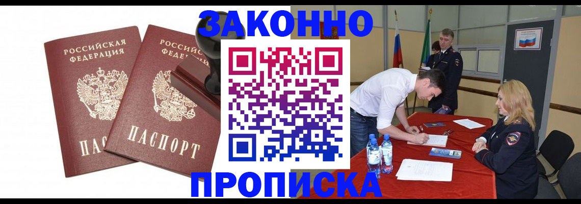 прописка гарантия в Кувандыке