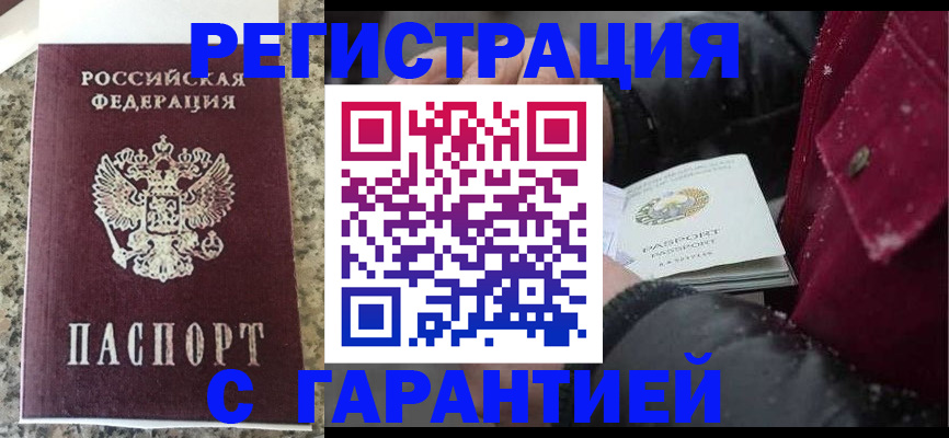 временная регистрация для всех в Кувандыке